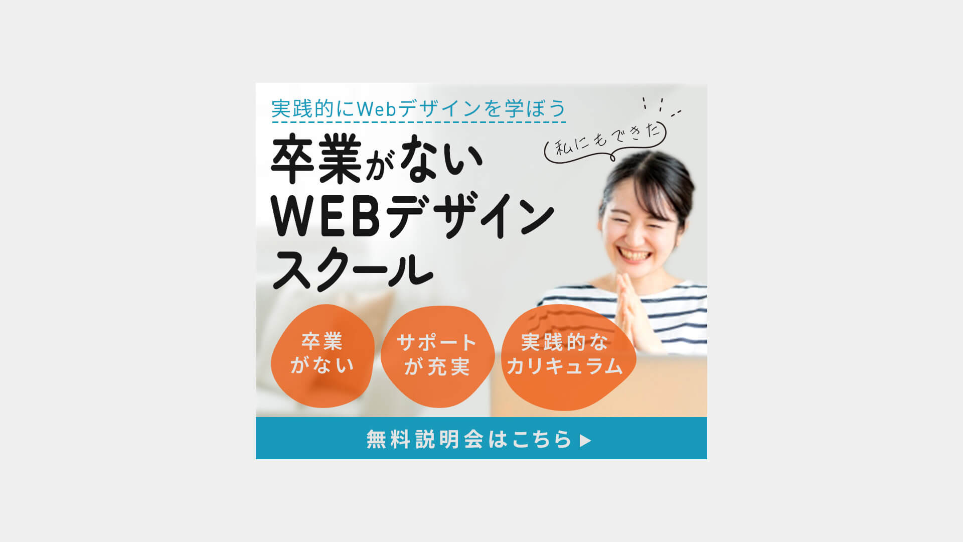 Webデザインスクール