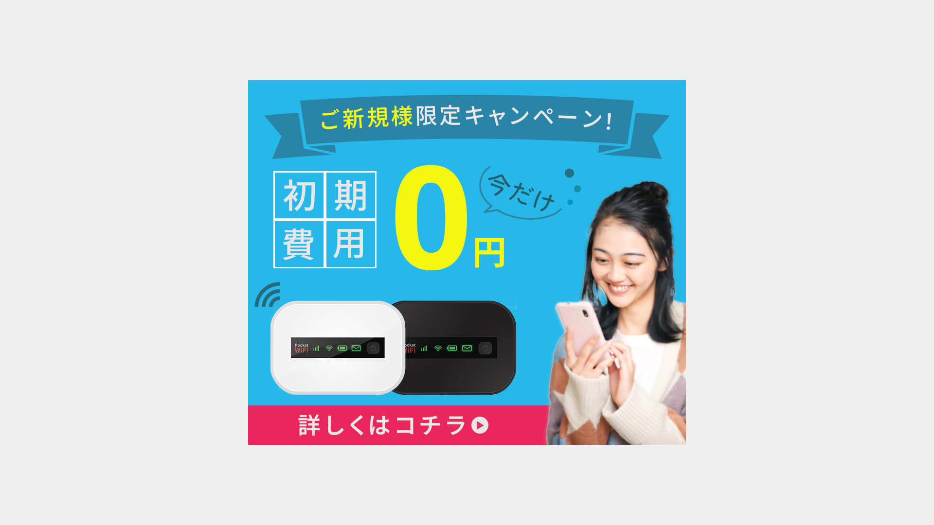 ポケットWifi