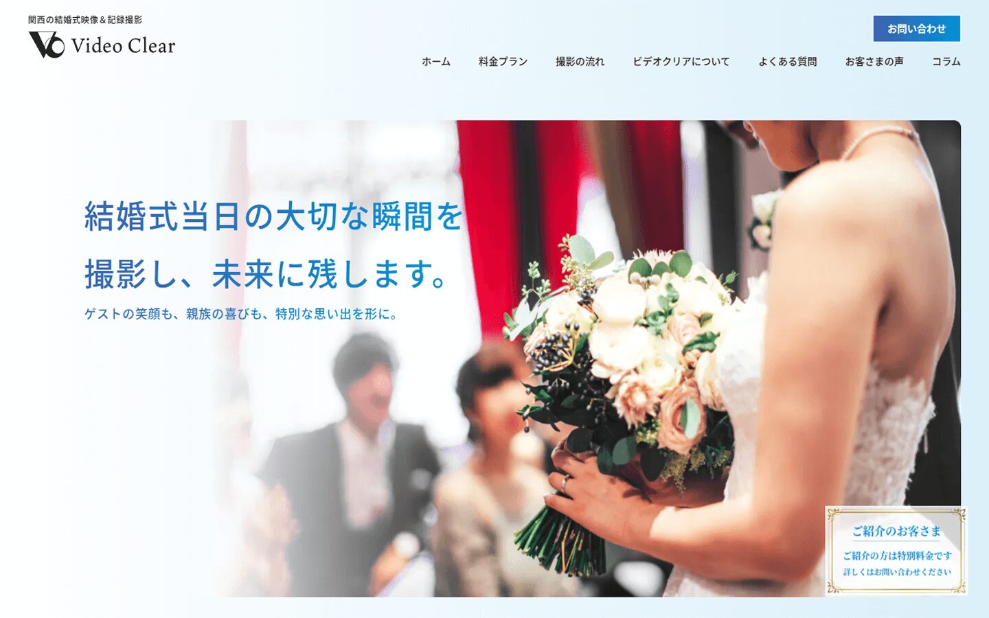 【ビデオクリア様】結婚式の映像&記念撮影サービス