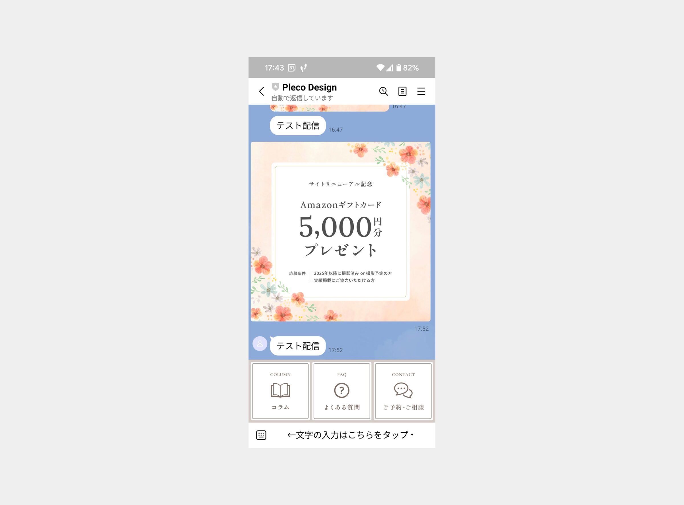ビデオクリア様LINEリッチメニューのイメージ画像