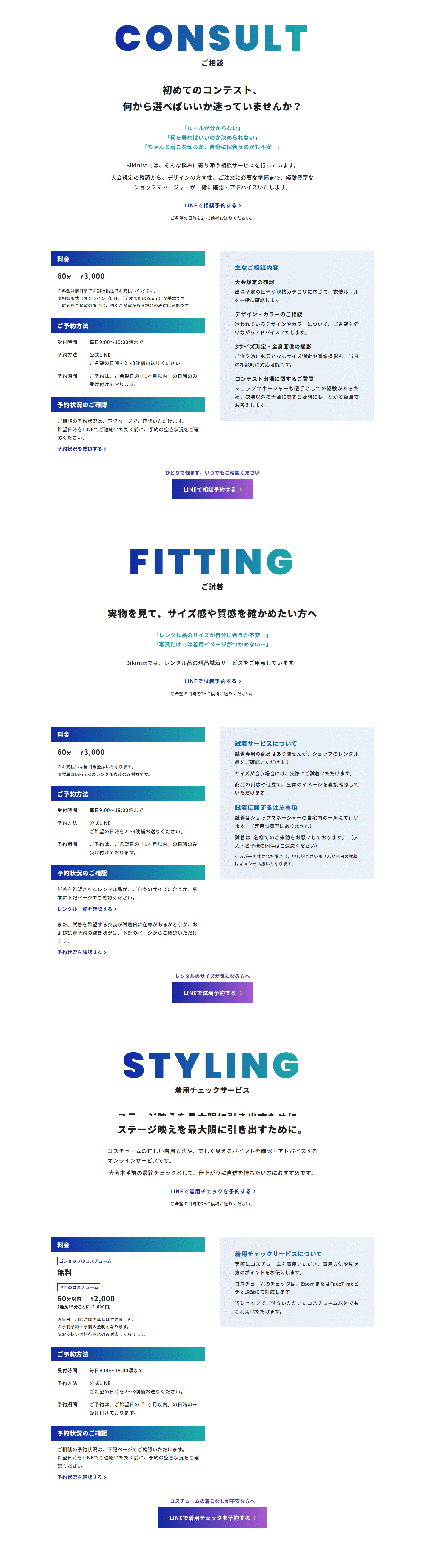 【リニューアル後】相談・試着ページ