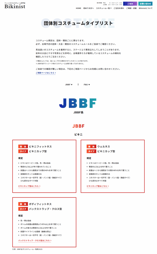 【リニューアル後】団体別コスチュームタイプリストページ(一部抜粋)