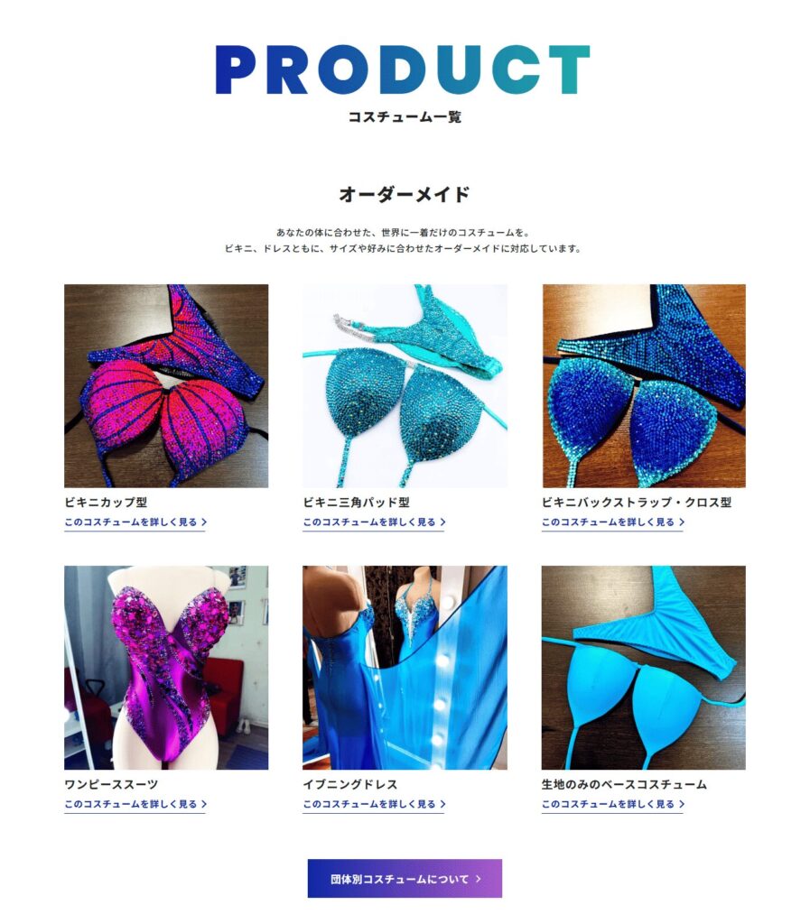 【リニューアル後】商品一覧