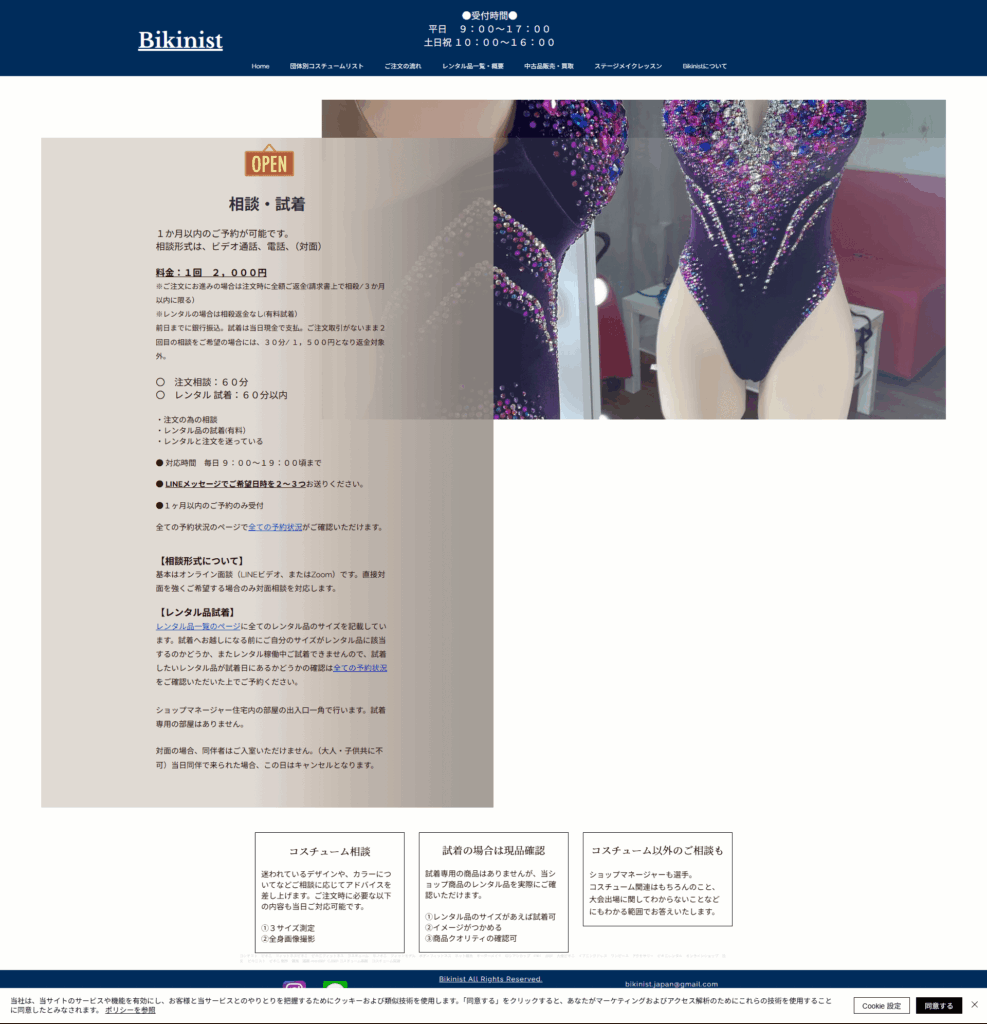 【リニューアル前】相談・試着ページ