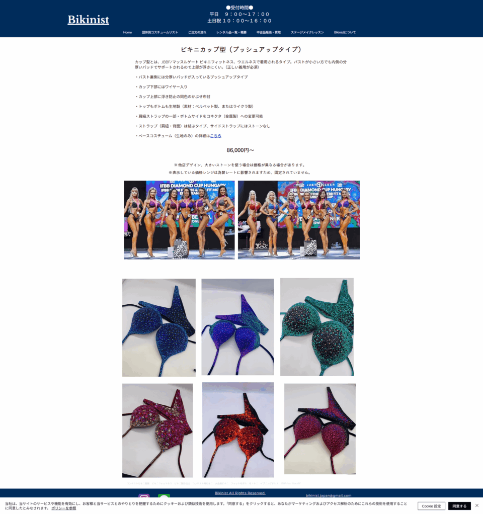 【リニューアル前】コスチュームページ
