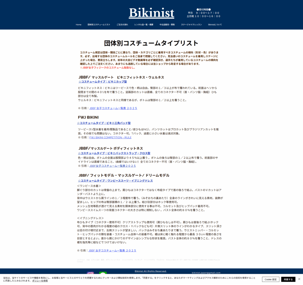 【リニューアル前】団体別コスチュームタイプリストページ