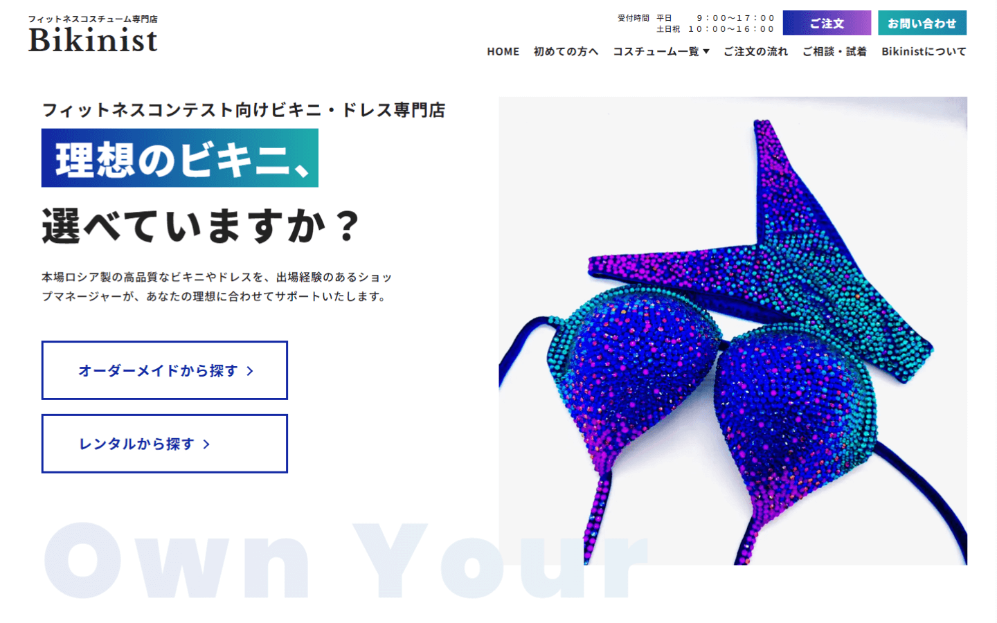 フィットネスコンテスト向けビキニ・ドレス専門店サイトのメインビジュアル画像