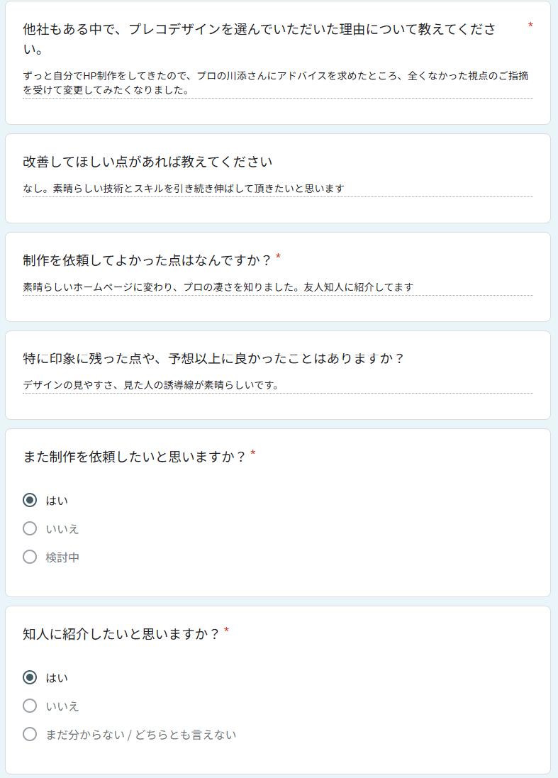 デザインの見やすさ、見た人の誘導線が素晴らしいです。