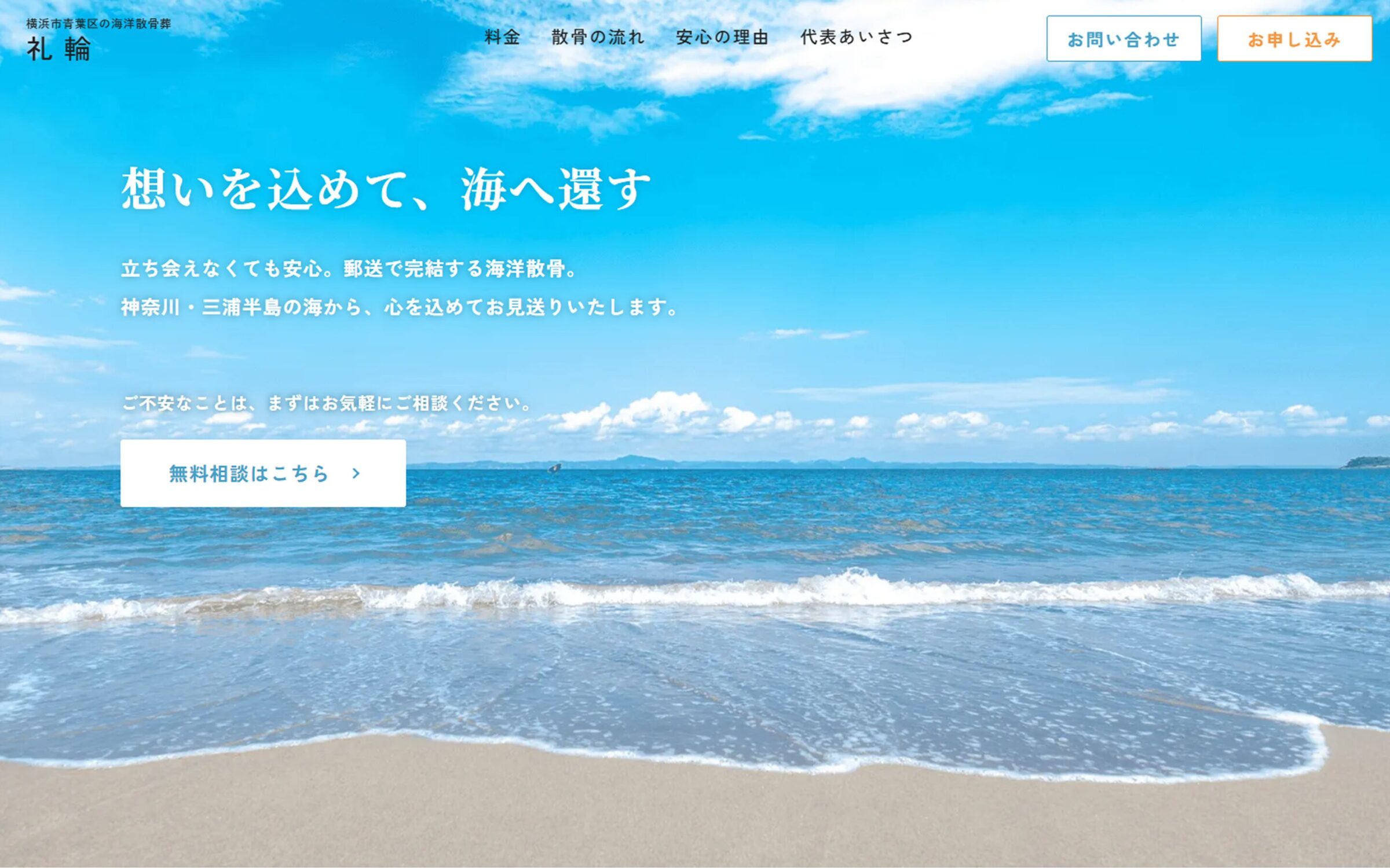 海洋散骨サービスサイトのメインビジュアル画像