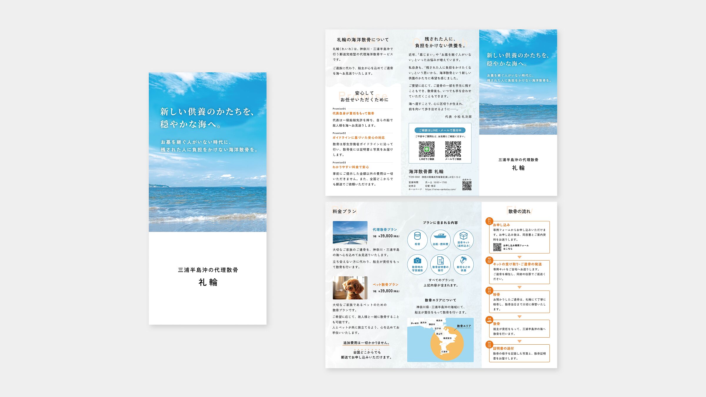 海洋散骨サービスの三つ折りパンフレット画像